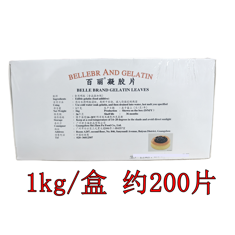 百丽牌凝胶片明胶片鱼胶片吉利丁片1kg盒装200片果冻增稠剂 包邮
