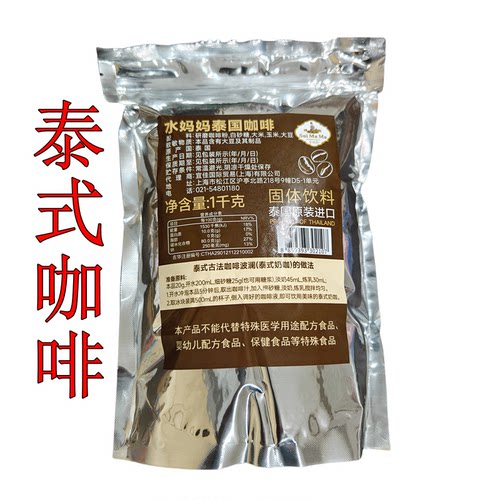 水妈妈泰式咖啡1kg包邮