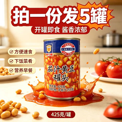 梅林茄汁黄豆罐头425g*5罐