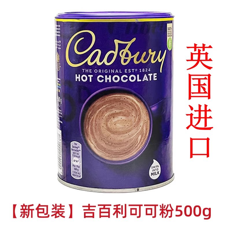 吉百利可可粉500g巧克力粉coco粉朱古力粉冲饮品现货英国原装进口