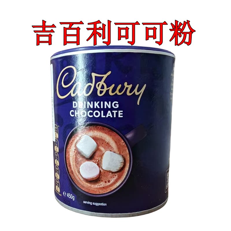 吉百利可可粉450g巧克力粉coco粉朱古力粉冲饮品现货原装进口包邮