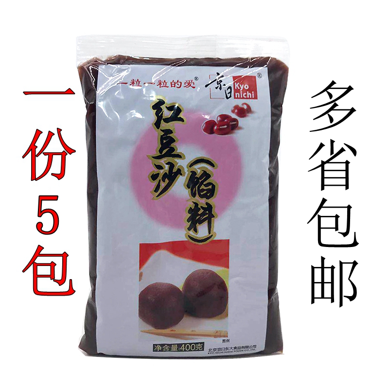 京日红豆沙400g*5包红豆馅泥粽子蛋黄酥绿豆糕月饼馅料 多省包邮