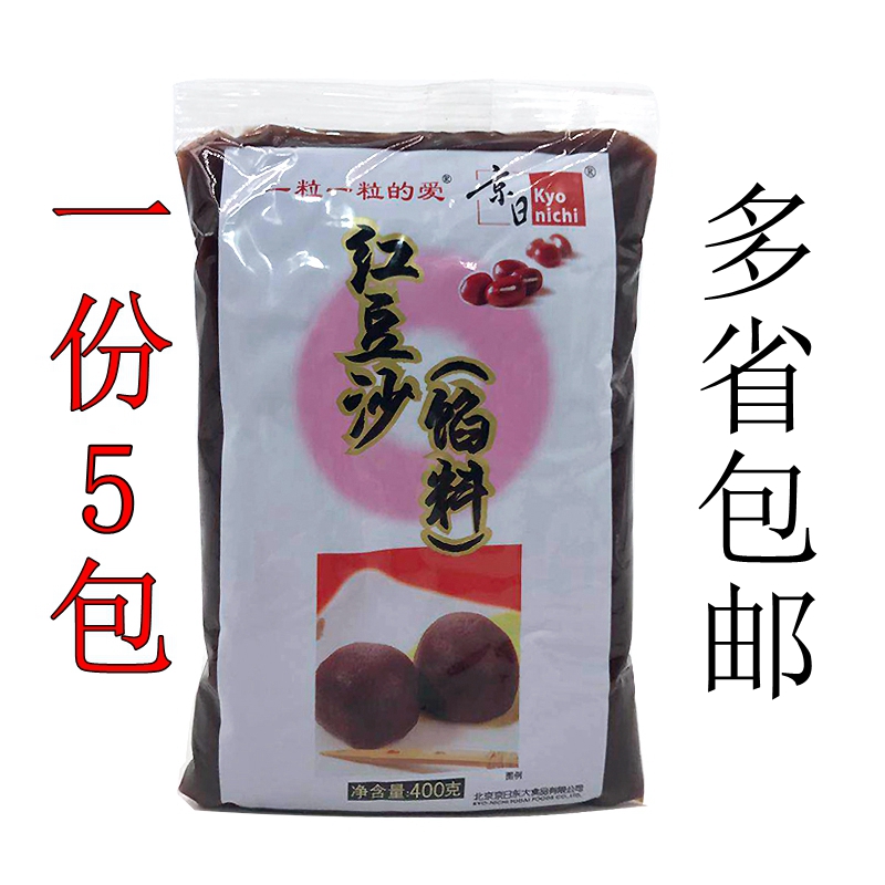 京日红豆沙400g馅泥粽子月饼5包