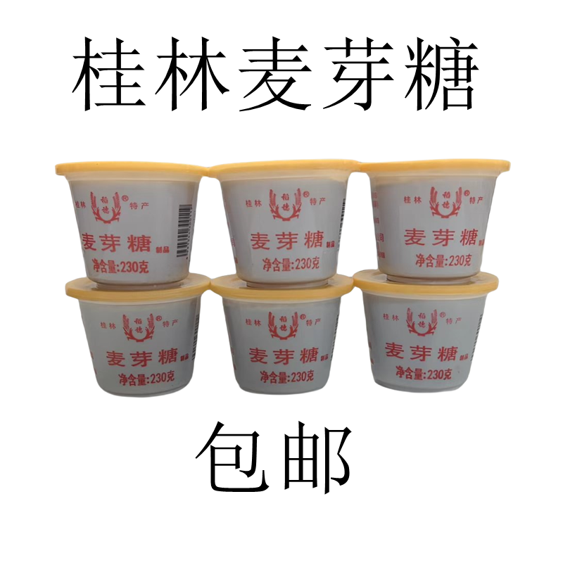 桂林特产桂山水麦芽糖230g原料