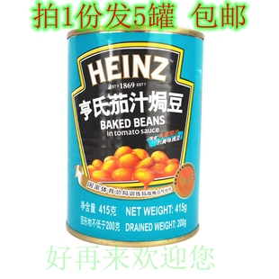 5罐 亨氏茄汁焗豆 HEINZ BAKED BEANS 即食茄汁黄豆415g包邮