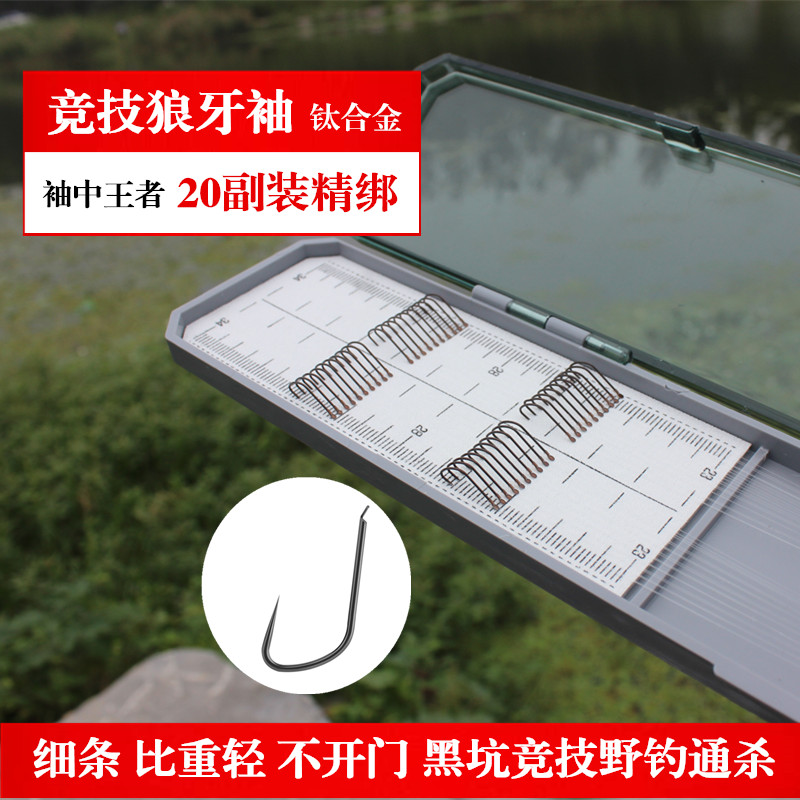 中国狼族110c竞技狼牙袖子线定制