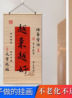 越来越好入户玄关书法画天官赐福禅意书房装饰画寓意客厅餐厅挂画