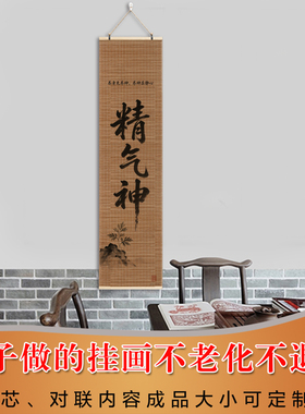 中医养生文化墙背景图养生装饰画宣传挂画诊所精气神书法卷轴字画