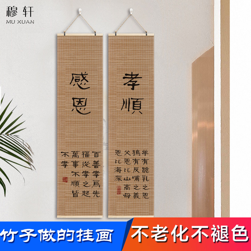 国学孝顺感恩背景复古竖幅条屏字画客厅书房办公室装饰画卷轴挂画