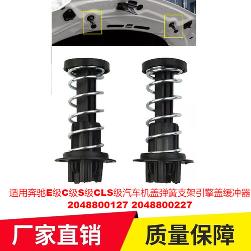 适用奔驰E级汽车机盖弹簧支架引擎盖缓冲器2048800127 2048800227