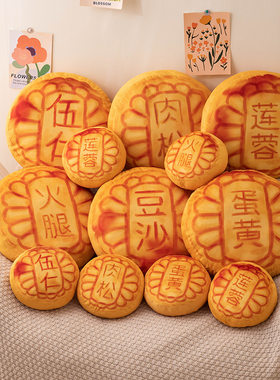 月饼抱枕公仔仿真卡通月饼