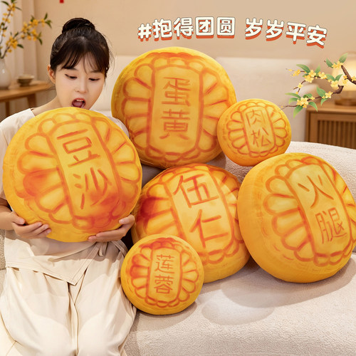 玩具中秋节礼物定制logo月饼抱枕