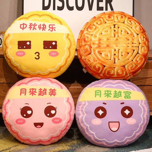 中秋节礼物月饼抱枕毛绒玩具