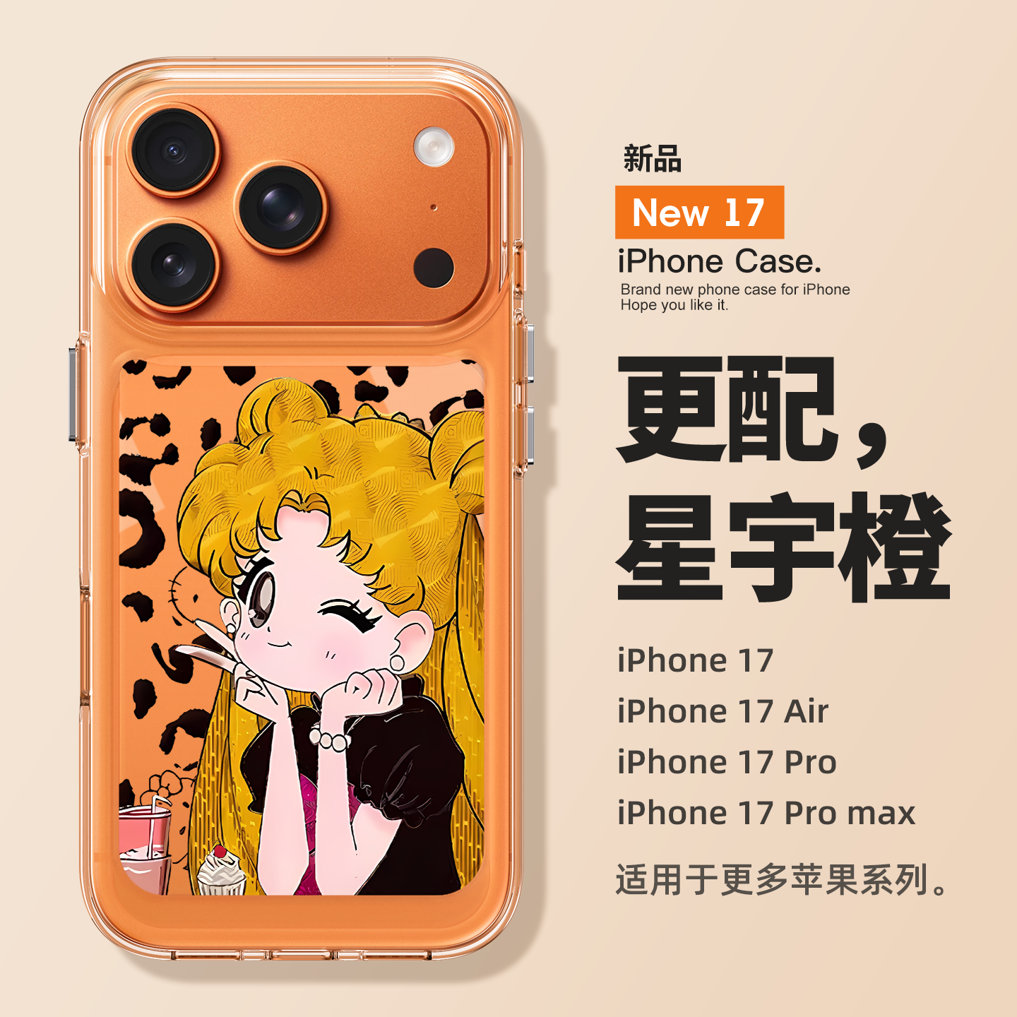 适用苹果17promax手机壳新款iPhone17豹纹美少女战士17pro全包air防摔16高级感15透明14硅胶13可爱12小众11女,3C数码配件,手机保护套/壳,淘宝优惠券,粉丝福利购,淘宝优惠卷