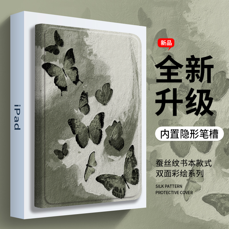 油画蝴蝶适用于ipad书本式保护壳