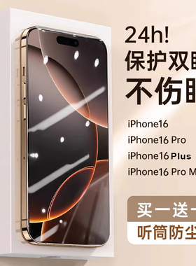 iPhone16promax钢化膜玻璃16pro苹果15手机贴膜14全屏12覆盖11新款max防偷窥13保护14pro高清plus适用xs防窥