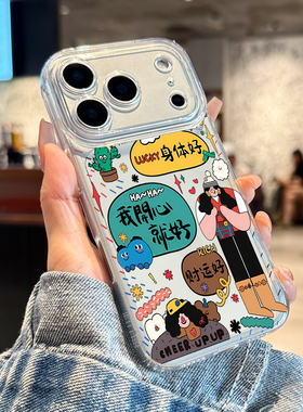 适用苹果17promax手机壳新款我开心就好iPhone17pro保护套17硅胶16透明15女款14高级感13全包12防摔的小众pm