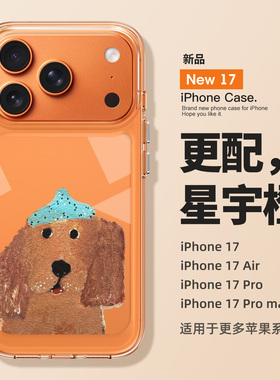 适用苹果17promax手机壳新款iPhone17油画狗子16pro高级感air全包防摔15透明14保护套13女款可爱ip好看plus