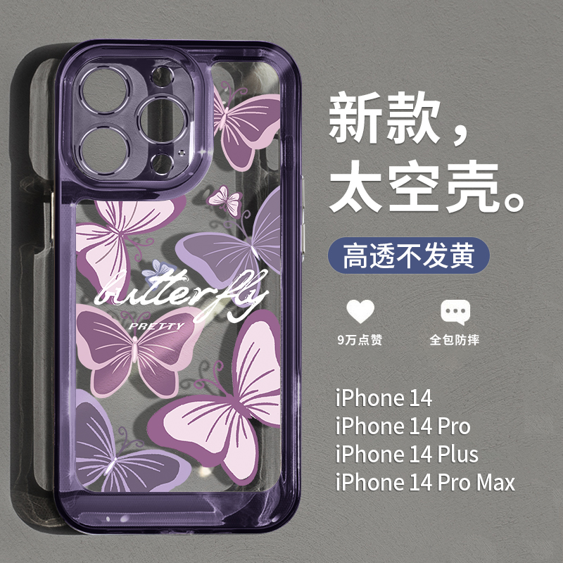 高级感ins风紫色蝴蝶苹果手机壳