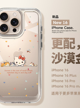 适用苹果16promax手机壳新款iphone17卡通kt猫16pro高级感plus可爱HelloKitty全包15防摔14透明13硅胶12女11