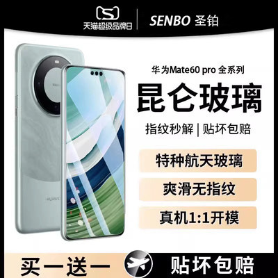 2023新款华为mate60pro手机膜