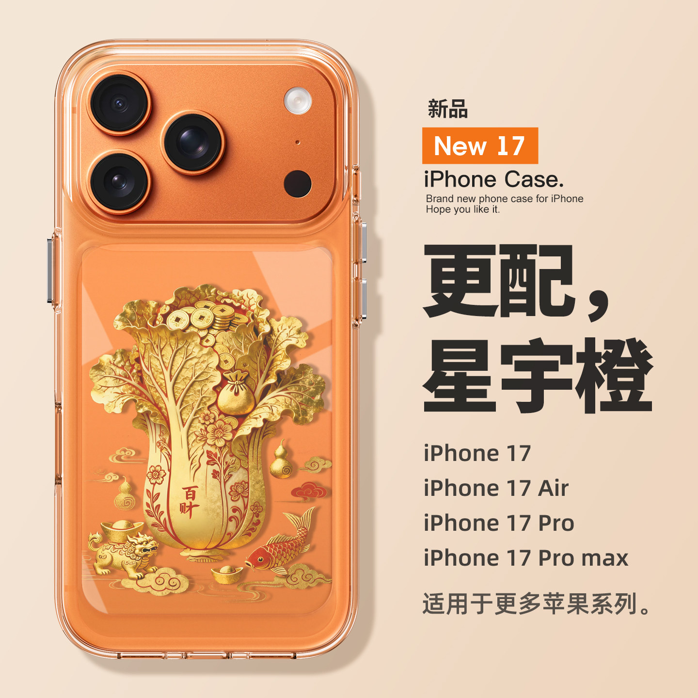 适用苹果17promax手机壳新款iPhone17财宝白菜air