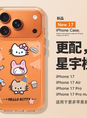 适用苹果17promax手机壳新款iPhone17Q版kt猫air高级感16pro硅胶15全包14防摔13透明12好看超薄plus的女款pm