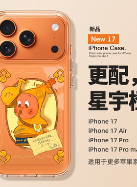 适用苹果17promax手机壳新款iPhone17高级感17pro橙色星星人air透明16硅胶15全包14防摔ip13小众12女款11网红