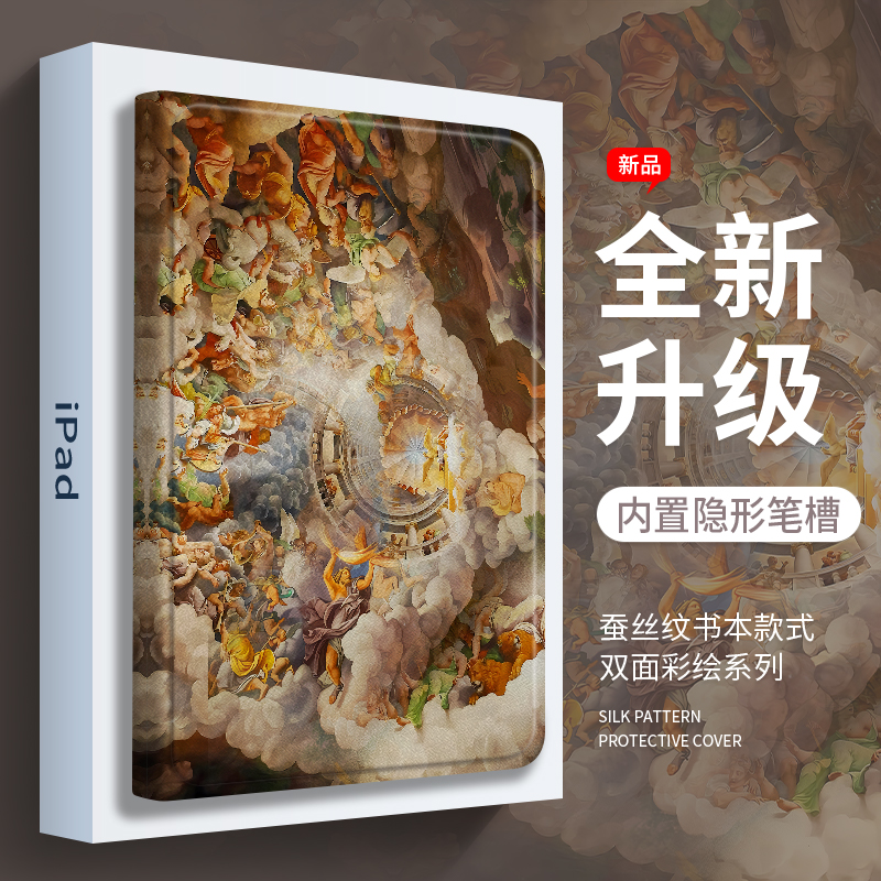 古典希腊神话ipad保护套