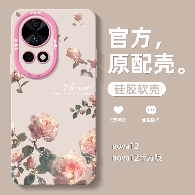 粉色玫瑰华为nova12硅胶手机壳