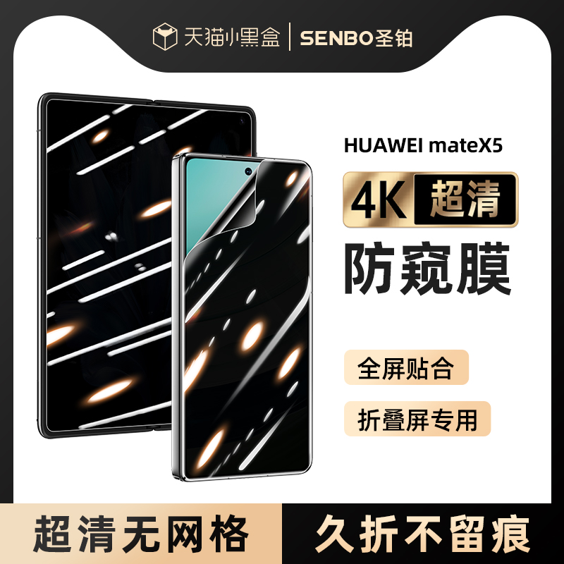 适用于华为matex5防窥膜