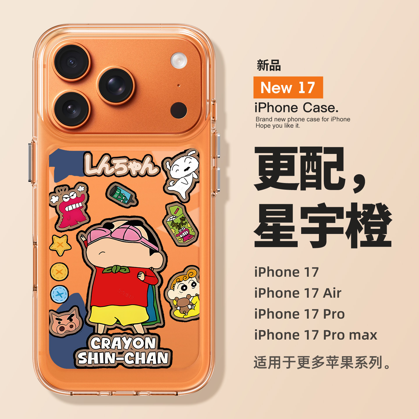 适用于苹果手机壳恶搞小新