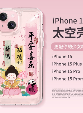 适用2023新款粉色苹果15的透明手机壳iPhone14pro高级感plus全包13pm防摔12por高端女款11promax硅胶14prom男