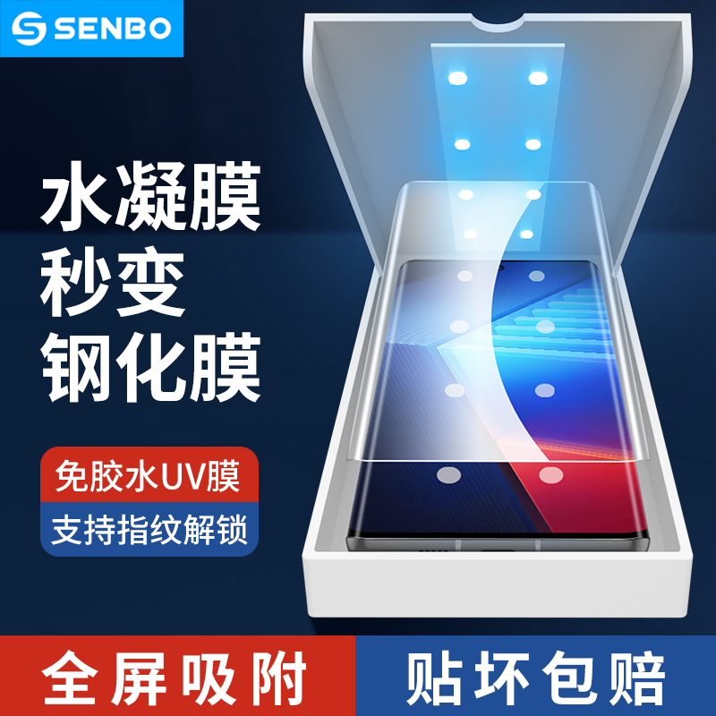 圣铂适用iqoo10pro手机膜vivoiqoo9钢化膜iqo8水凝uv光固膜iq曲面