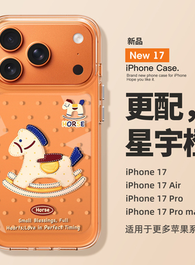 适用苹果17promax手机壳新款iPhone17波点小马驹air高级感16pro15全包14防摔13透明12超薄plus的好看女pm硅胶