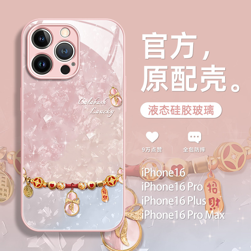适用苹果16promax手机壳新款iphone16新年粉色葫芦16pro高级感plus贝壳纹15全包防摔14玻璃13硅胶12女款11套