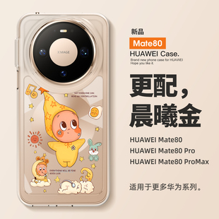 女款 m60防摔保护套 高级感 mate80透明mate70云朵星星人mate60全包镜头pro 适用华为mate80promax手机壳新款