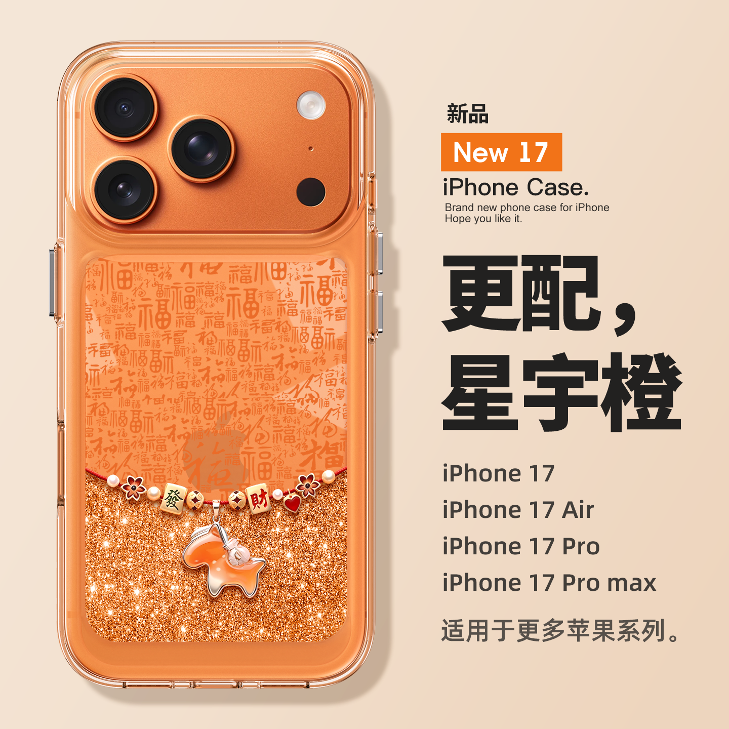 适用苹果17promax手机壳新款马年iPhone17创意17pro全包防摔16高级感15新年14透明pm硅胶13女款12小众11橙色,3C数码配件,手机保护套/壳,淘宝优惠券,粉丝福利购,淘宝优惠卷