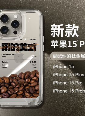 适用新款iPhone15promax的透明手机壳高级感咖啡苹果14pro全包防摔13pm套12por女款11小众14plus男士prom超火