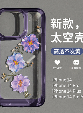 圣铂紫色花朵新款苹果14promax手机壳iphone13的防摔12男女14pro透明11全包镜头ip高级感pm创意plus情侣适用