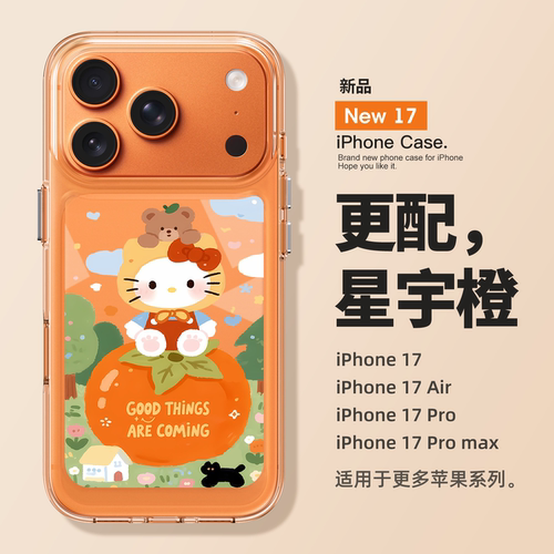 适用苹果17promax小熊柿子kt猫