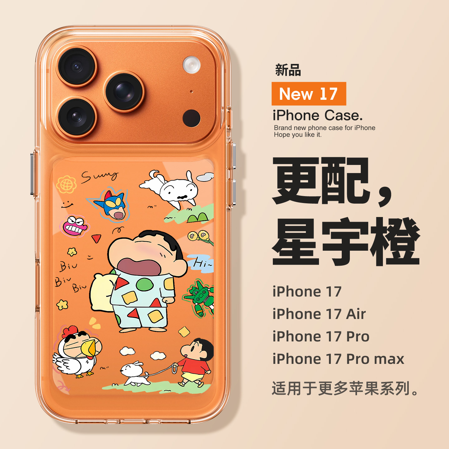 适用苹果17promax瞌睡小新太空壳