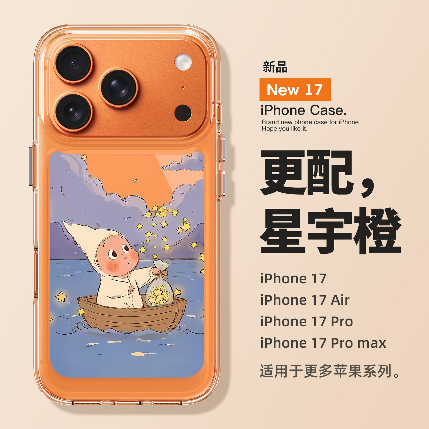 适用苹果17promax划船星星人外壳