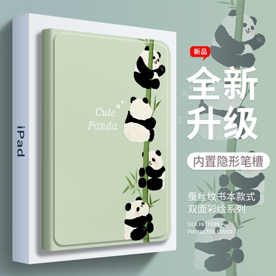 ipad蚕丝纹爬竹子可爱熊猫保护套