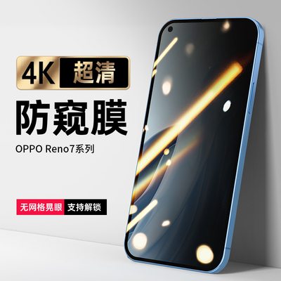 圣铂opporeno7pro手机水凝防窥膜