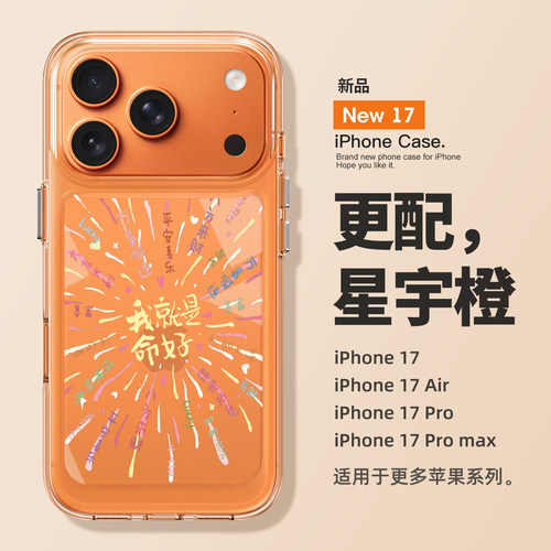 适用苹果17promax手机壳新款