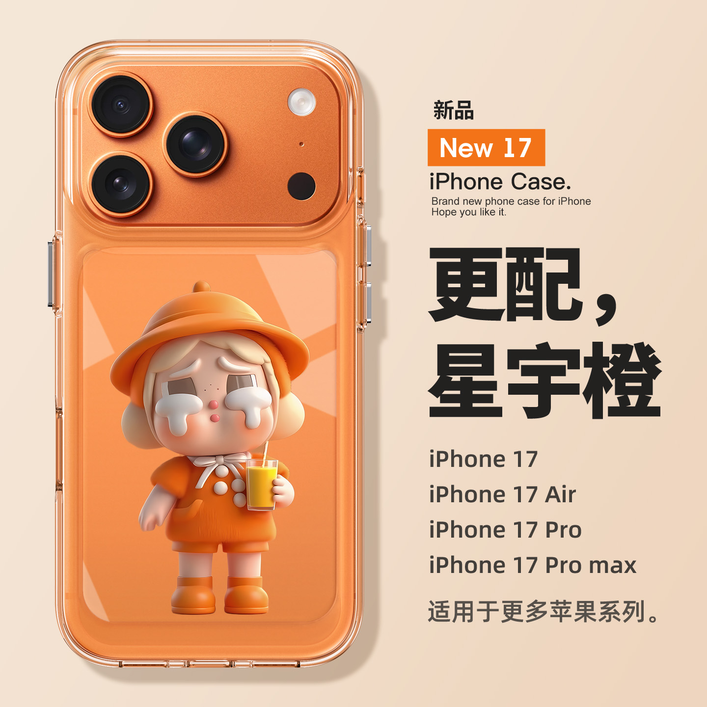 适用于苹果17pro手机壳橙色哭娃