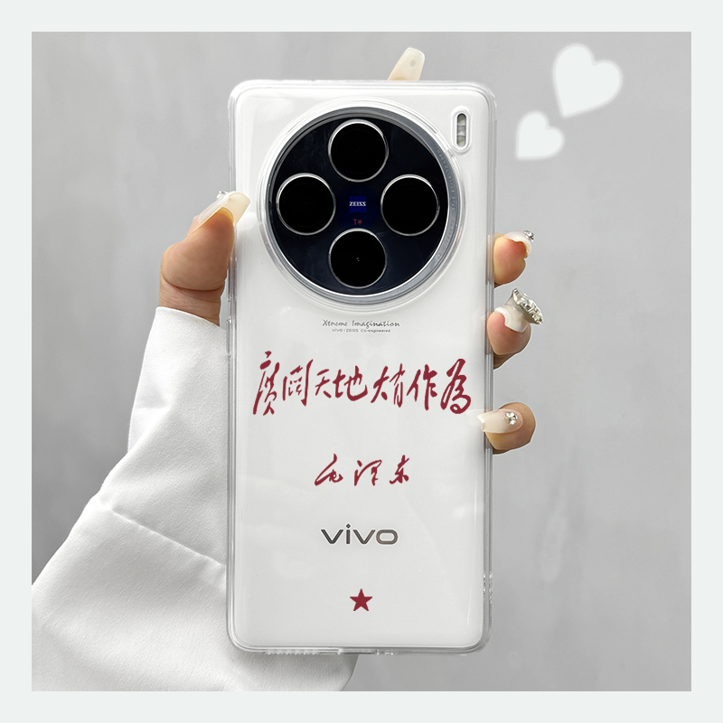 伟人语录vivox100透明软壳