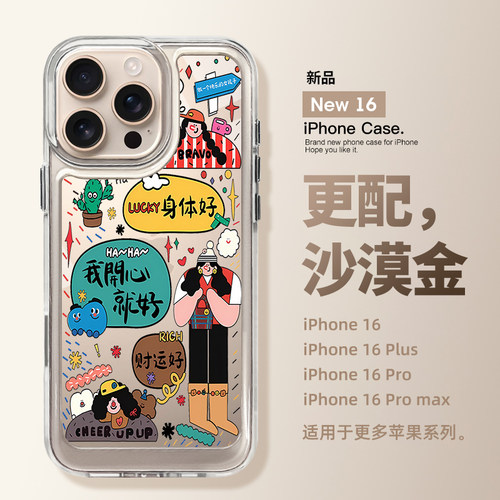 我开心就好苹果16promax手机壳