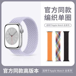适用iwatch10/11表带applewatch9苹果手表表带s8金属头applewatchultra3单圈7编织iwacht官方款高级感